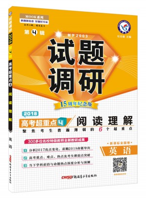 2018試題調(diào)研第4輯-英語(yǔ)(閱讀理解)