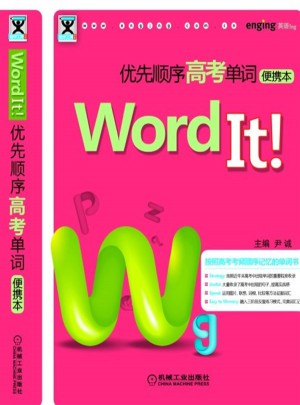 Word It優(yōu)先順序高考單詞（便攜本）
