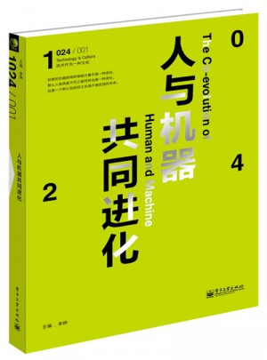 1024-人與機(jī)器共同進(jìn)化（全彩）