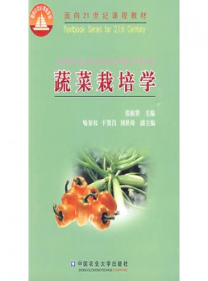 蔬菜栽培學