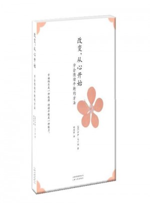 改變，從心開始：學會情緒平衡的方法（新版）