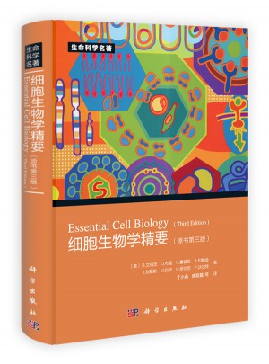 細(xì)胞生物學(xué)精要（原書第三版）
