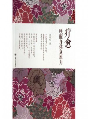 療愈：喚醒身體復(fù)原力