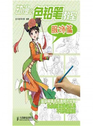 動漫之色鉛筆教室(服飾篇)