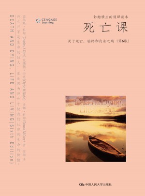 死亡課:關于死亡、臨終和喪親之痛（第6版）