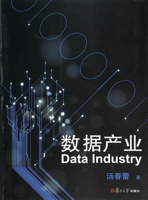 數據產業