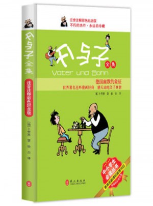父與子全集（注音注釋彩色紀念版）