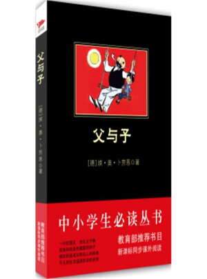 教育部推薦新課標同步課外閱讀：父與子