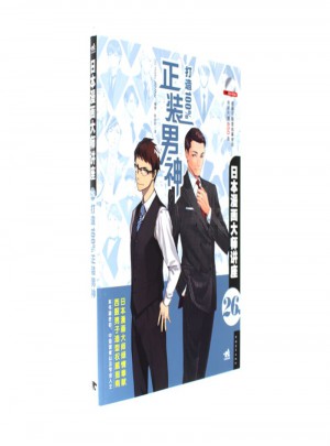 打造正裝男神