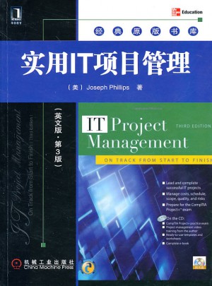 實用IT項目管理（英文版·第3版）