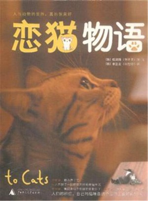 戀貓物語