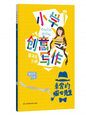 小學創意寫作（三年級下冊）