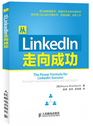 從LINKEDLN走向成功