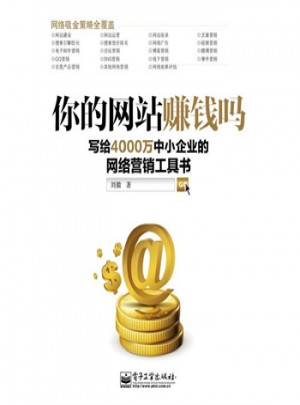 你的網站賺錢嗎