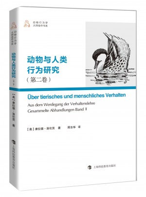 動(dòng)物與人類行為研究（第二卷）