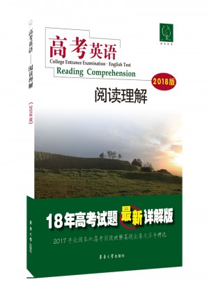 高考英語(yǔ)：閱讀理解（2018版）