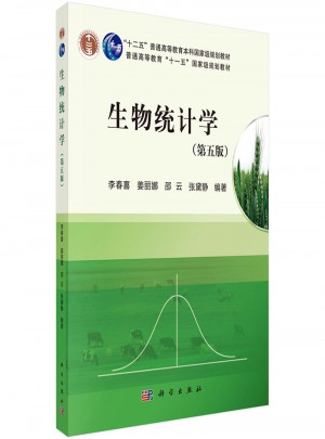 生物統(tǒng)計學(xué)（第五版）