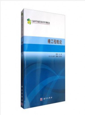 糖工程概論