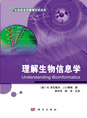理解生物信息學(xué)