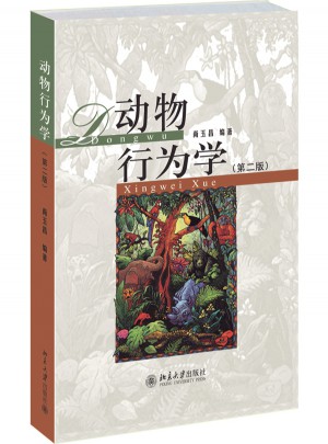 動物行為學（第二版）