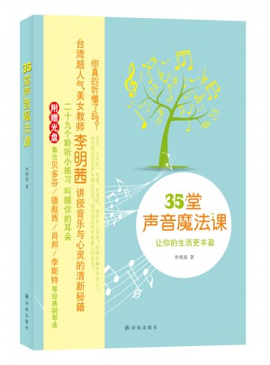 35堂聲音魔法課