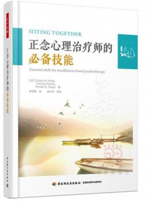正念心理治療師的必備技能