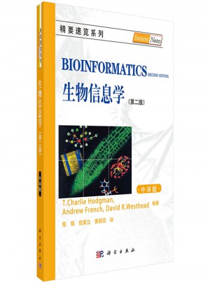 生物信息學（第二版）