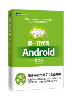 及時行代碼 Android（第2版）