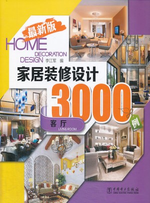 近期家居裝修設(shè)計(jì)3000例：客廳