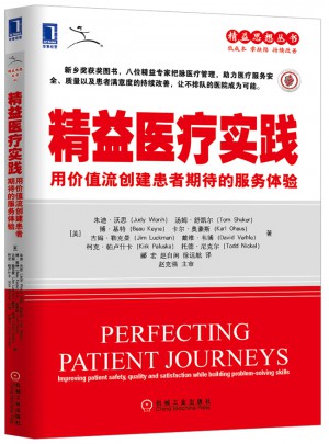 精益醫療實踐