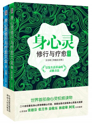 身心靈修行與療愈大全