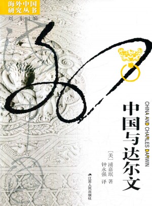 中國與達(dá)爾文 海外