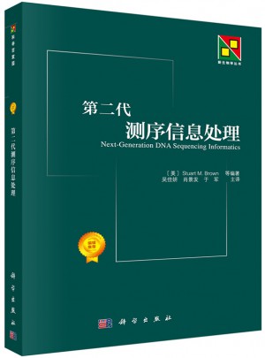 第二代測序信息處理