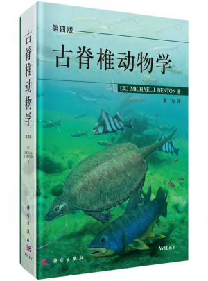 古脊椎動物學（第四版）