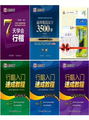 墨點(diǎn)字帖·學(xué)生字帖套裝