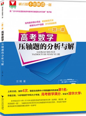 一題一課.高考數(shù)學(xué)壓軸題的分析與解