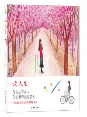 心理自助：這人生