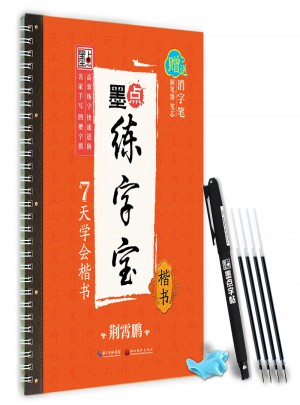 墨點(diǎn)練字寶：7天學(xué)會(huì)楷書