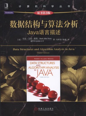 數據結構與算法分析：Java語言描述（原書第3版）