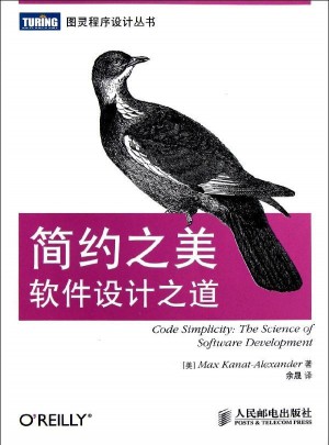 簡(jiǎn)約之美：軟件設(shè)計(jì)之道