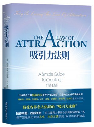 吸引力法則
