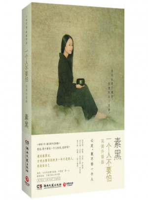 一個人不要怕（升級版）