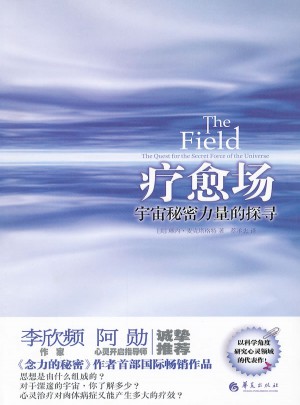療愈場：宇宙秘密力量的探尋