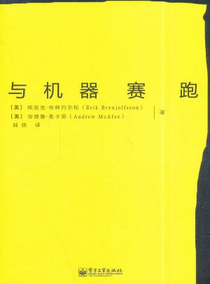 與機(jī)器賽跑