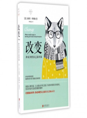 改變：和未知的自己面對面