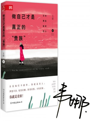 做自己才是真正的“貴族”