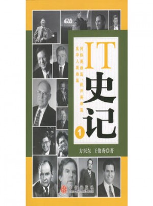 IT史記1