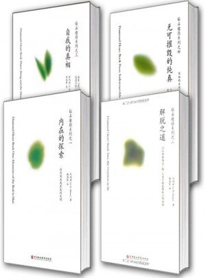 阿瑪斯鉆石途徑（全4冊）