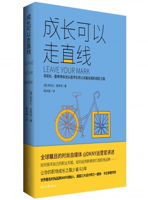 成長可以走直線