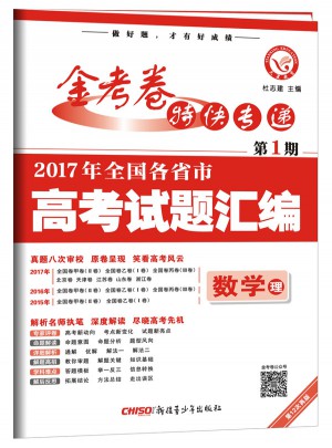 2017年全國(guó)各省市高考試題匯編：數(shù)學(xué)（理）